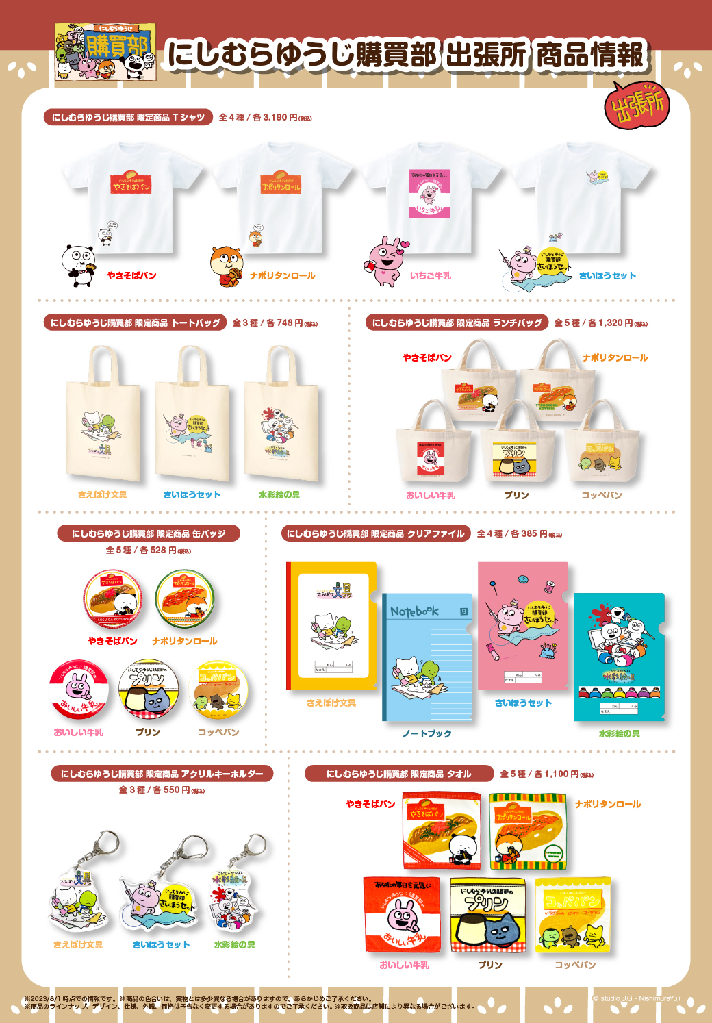 2/7(水)〜2/25(日)京都で『にしむらゆうじ購買部 出張所』を期間限定 