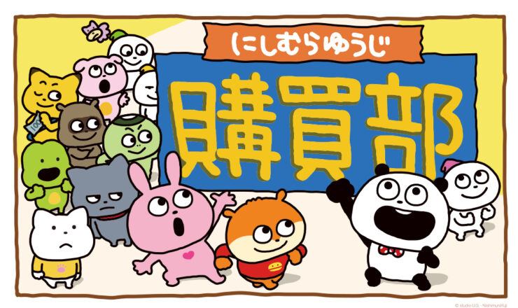 スタジオUG　にしむらゆうじ　グッズ　まとめ売り　13点 にしむらゆうじ スタジオUG ラインストーン マスコット 4点